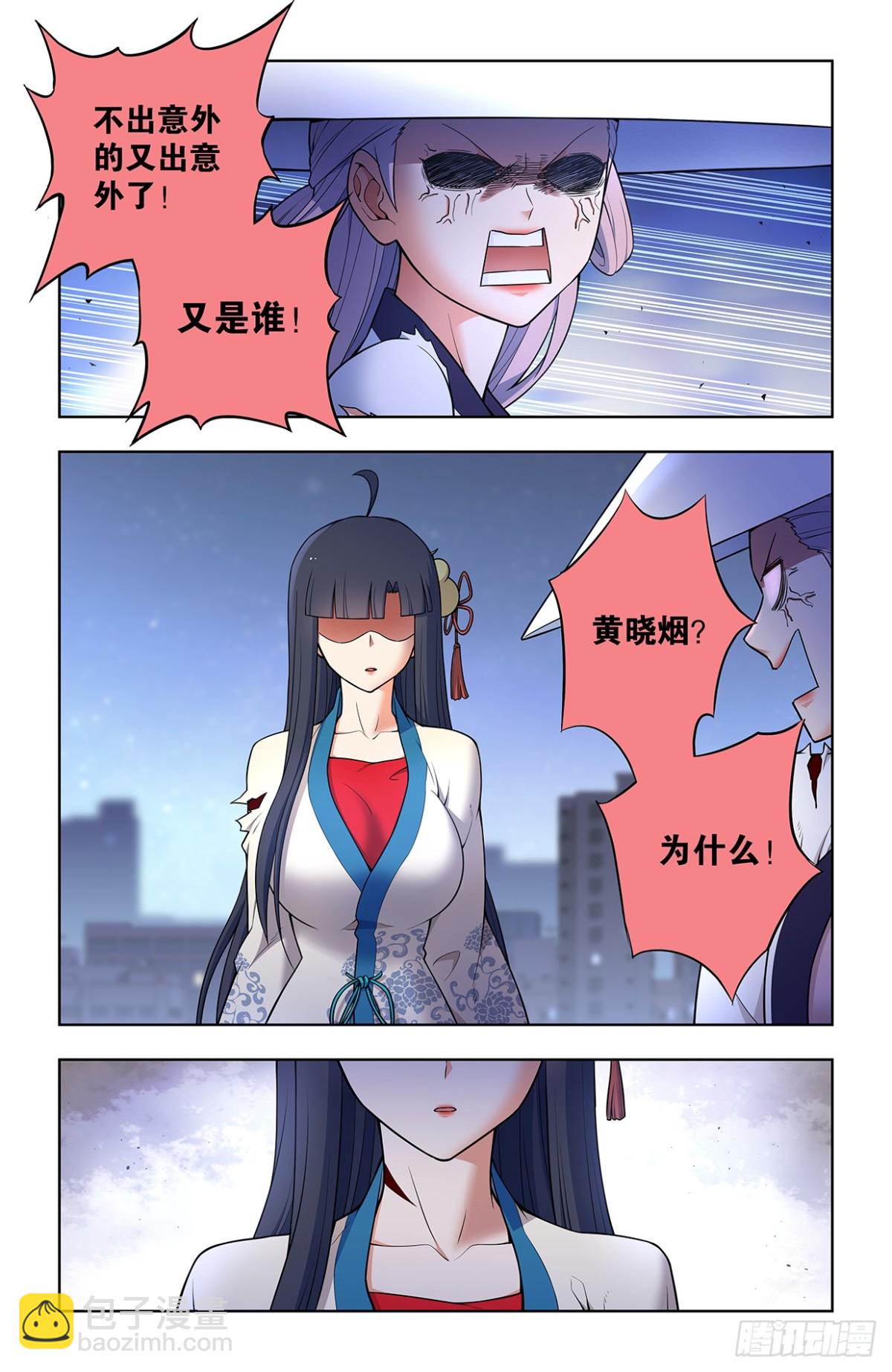 🍘王牌御史 715，一念魔神 第12页