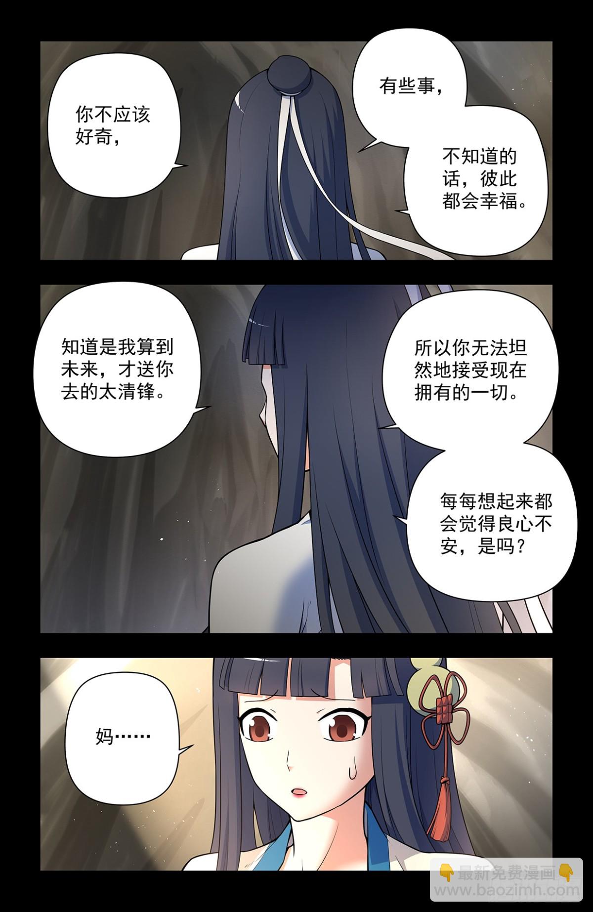 🍘王牌御史 715，一念魔神 第14页