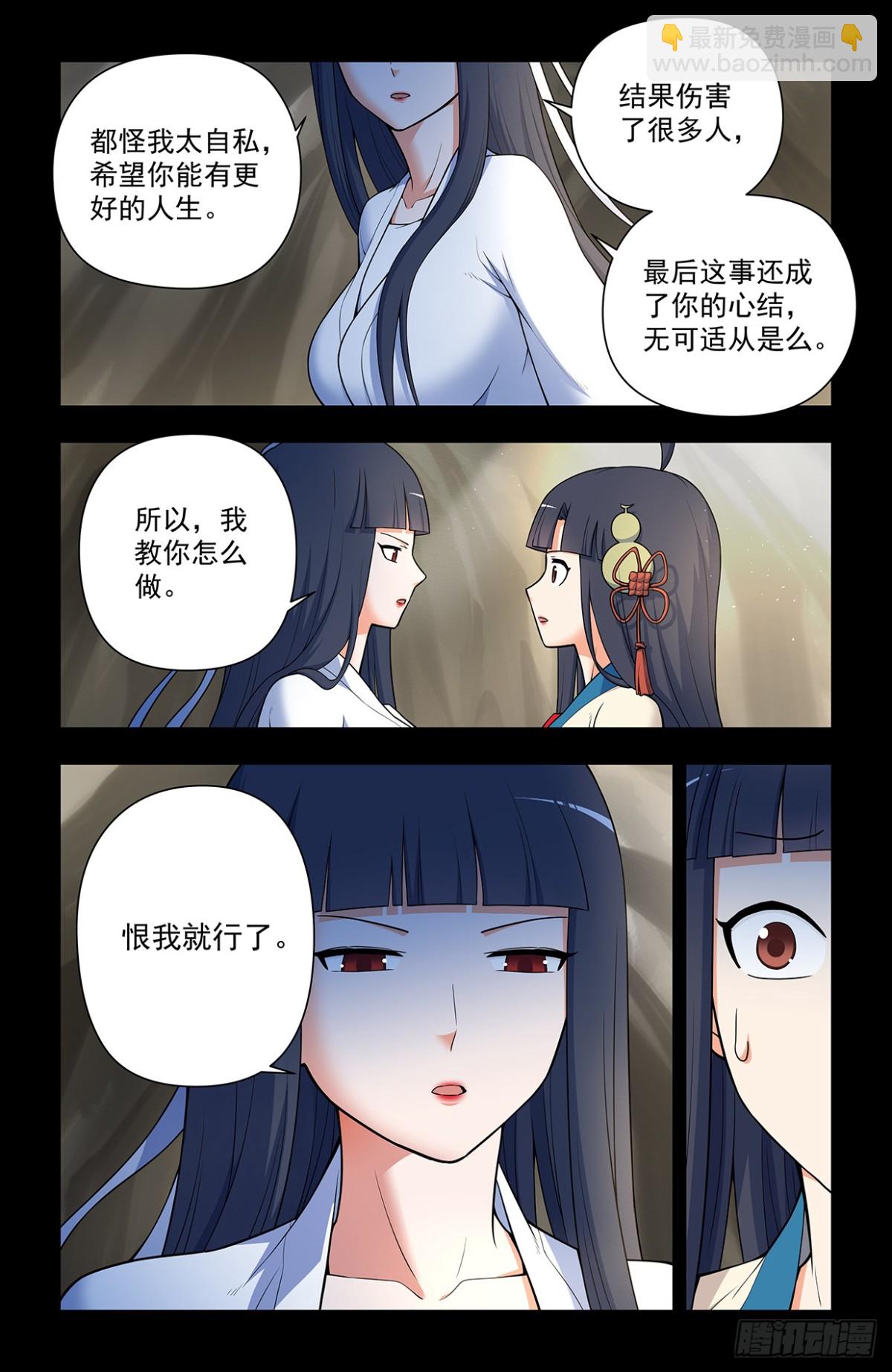 🍘王牌御史 715，一念魔神 第15页