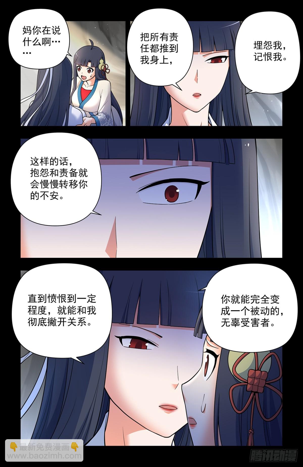 🍘王牌御史 715，一念魔神 第16页