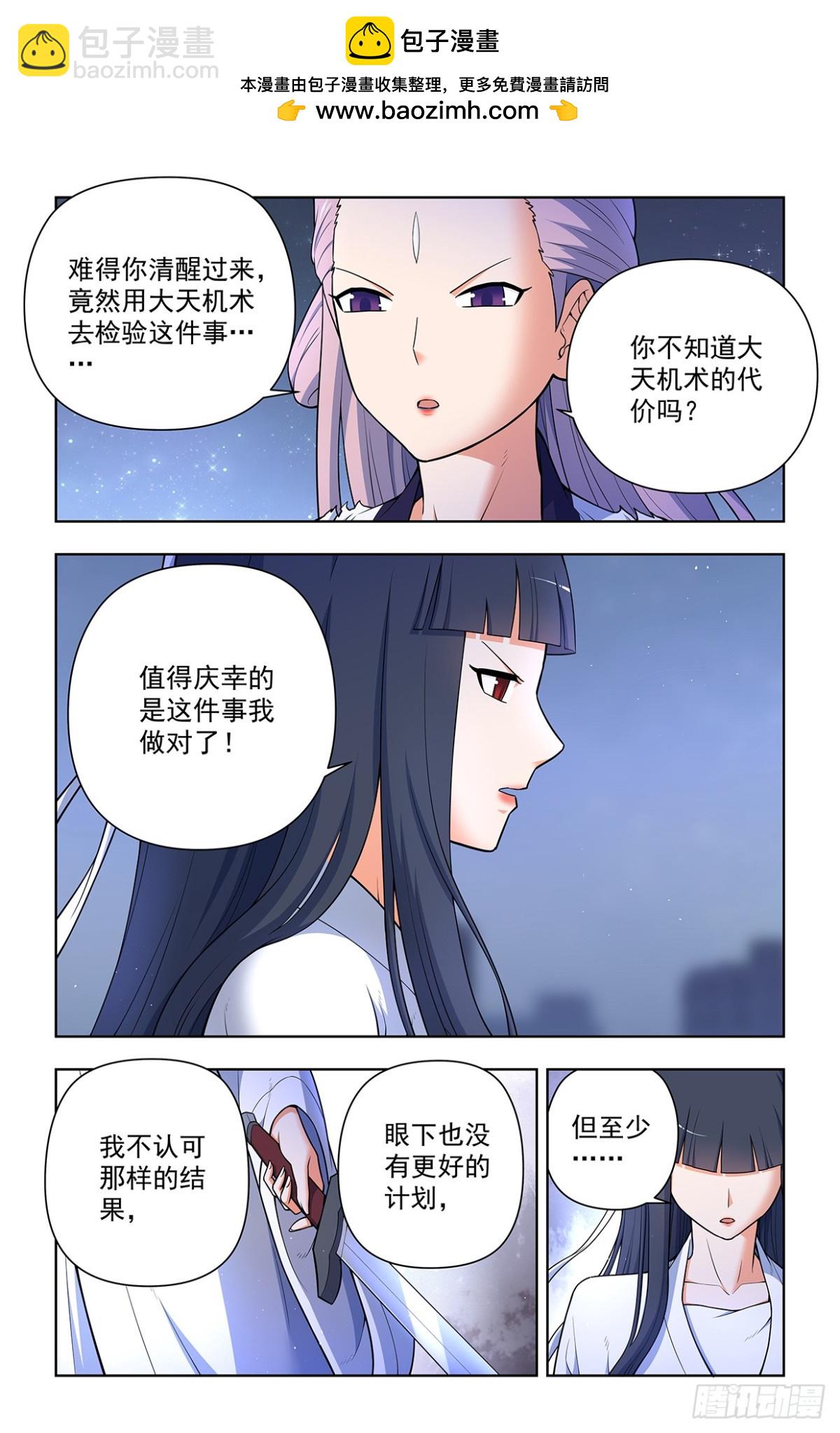 🍘王牌御史 715，一念魔神 第2页
