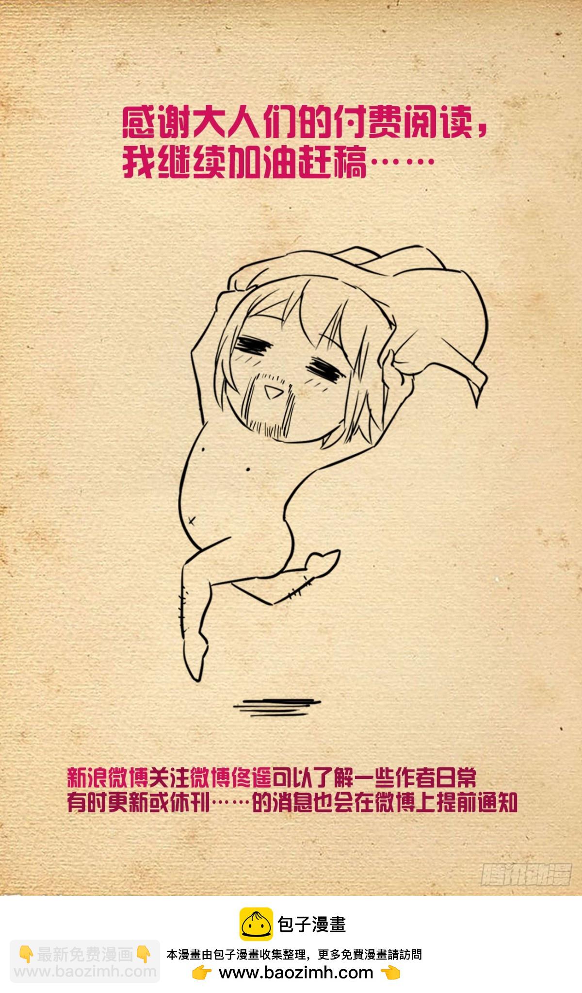 🍘王牌御史 715，一念魔神 第20页