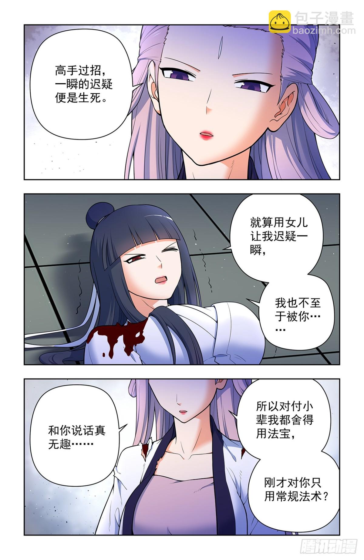 🍘王牌御史 715，一念魔神 第6页