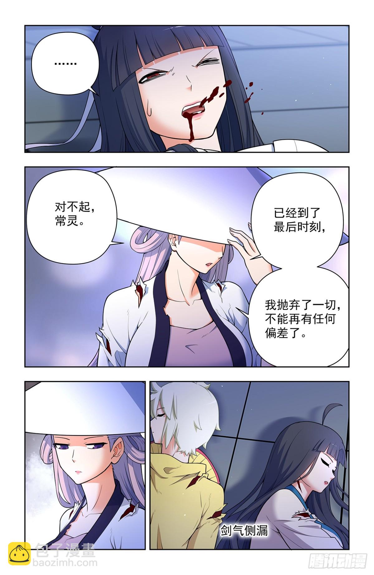 🍘王牌御史 715，一念魔神 第8页