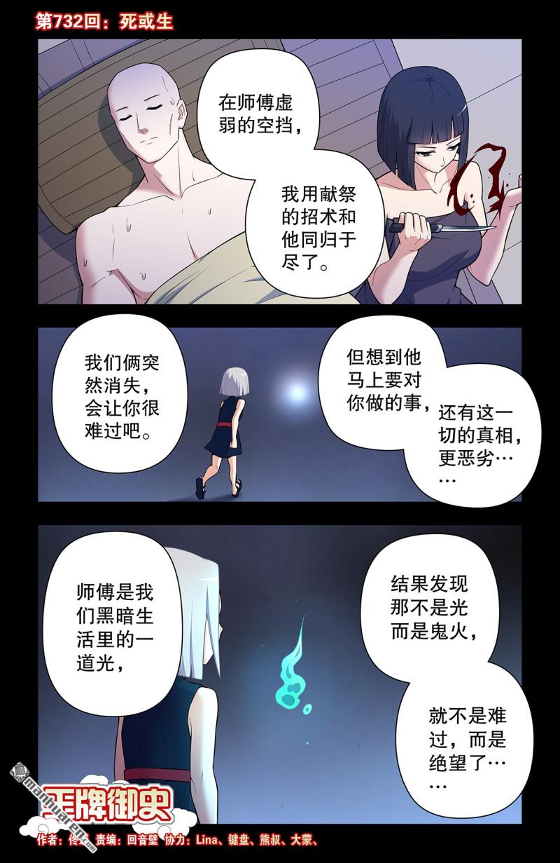 🍘王牌御史 第732回 死或生 第1页