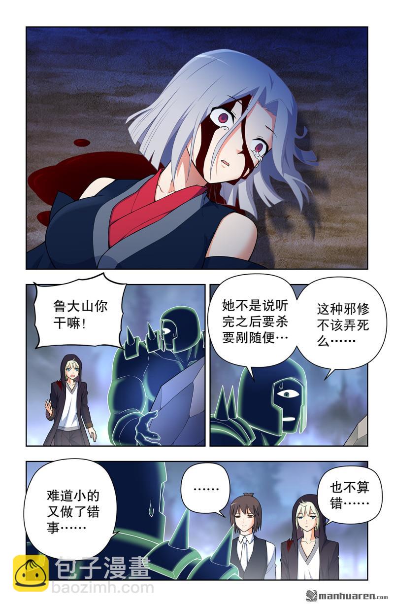 🍘王牌御史 第732回 死或生 第10页