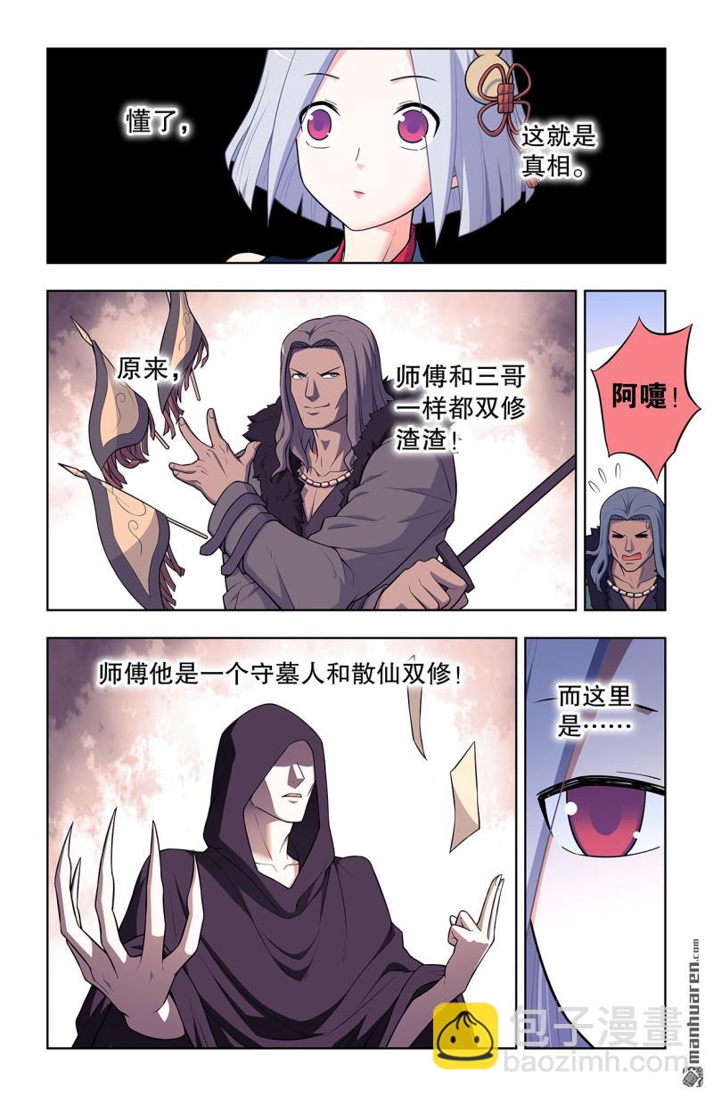 🍘王牌御史 第732回 死或生 第17页