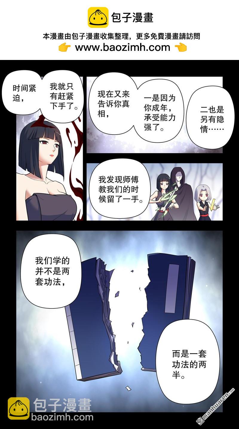 🍘王牌御史 第732回 死或生 第2页