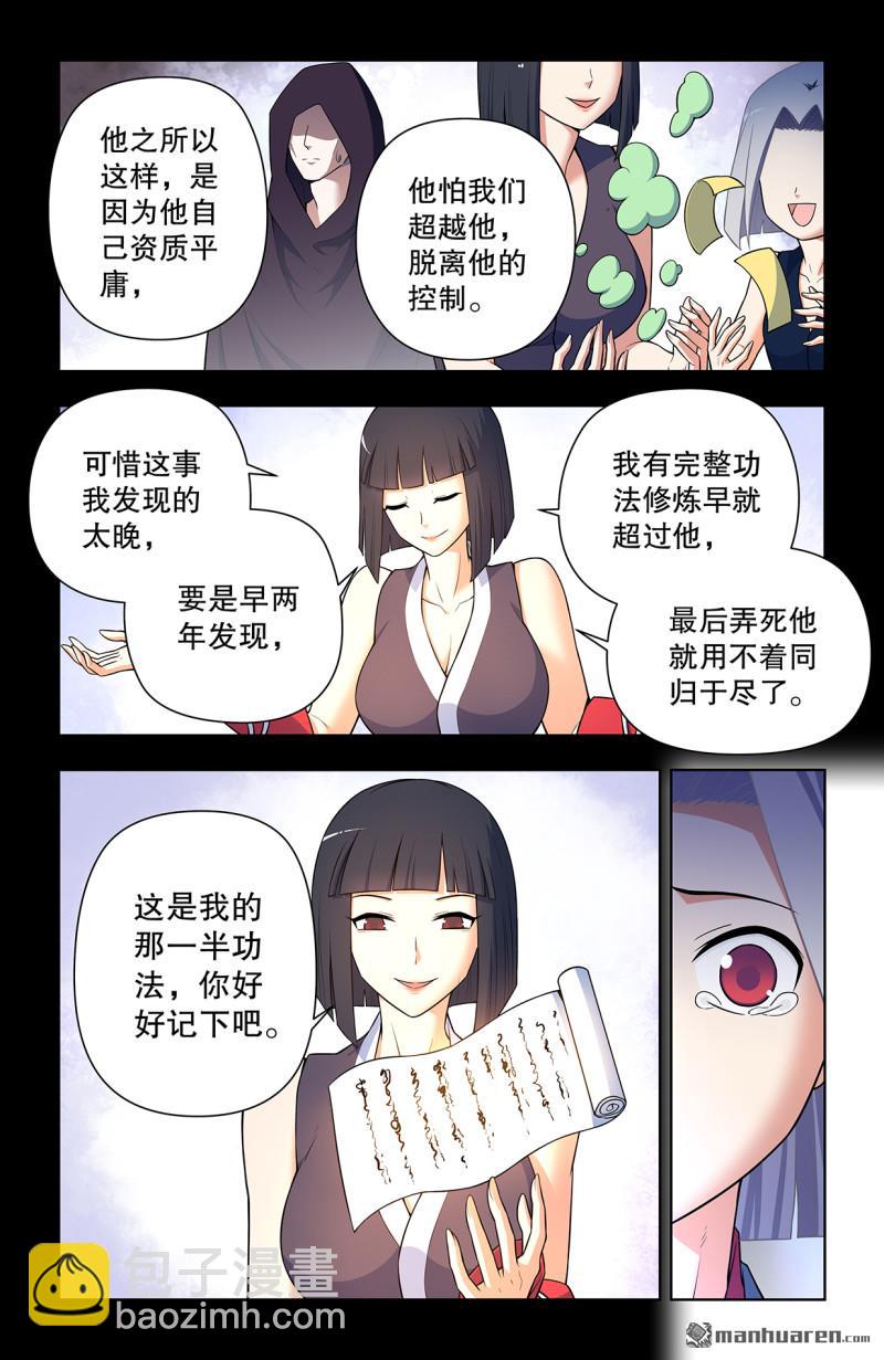 🍘王牌御史 第732回 死或生 第3页