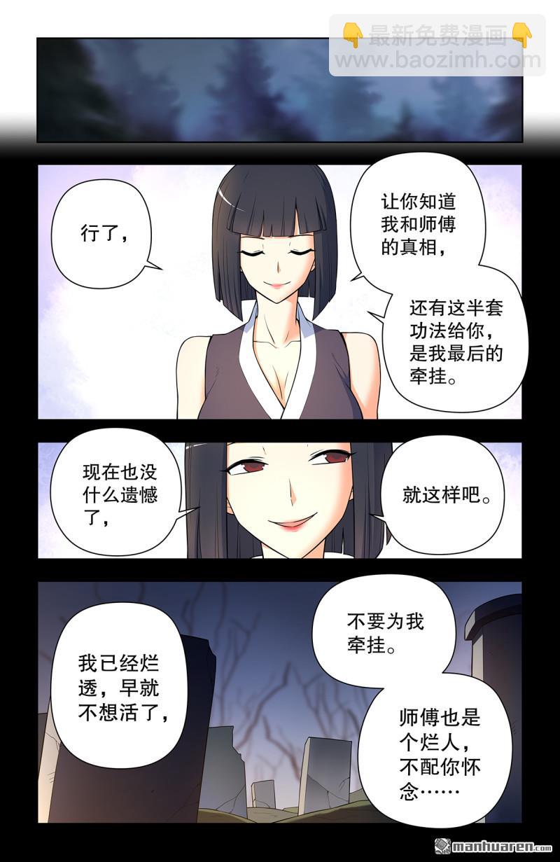 🍘王牌御史 第732回 死或生 第4页