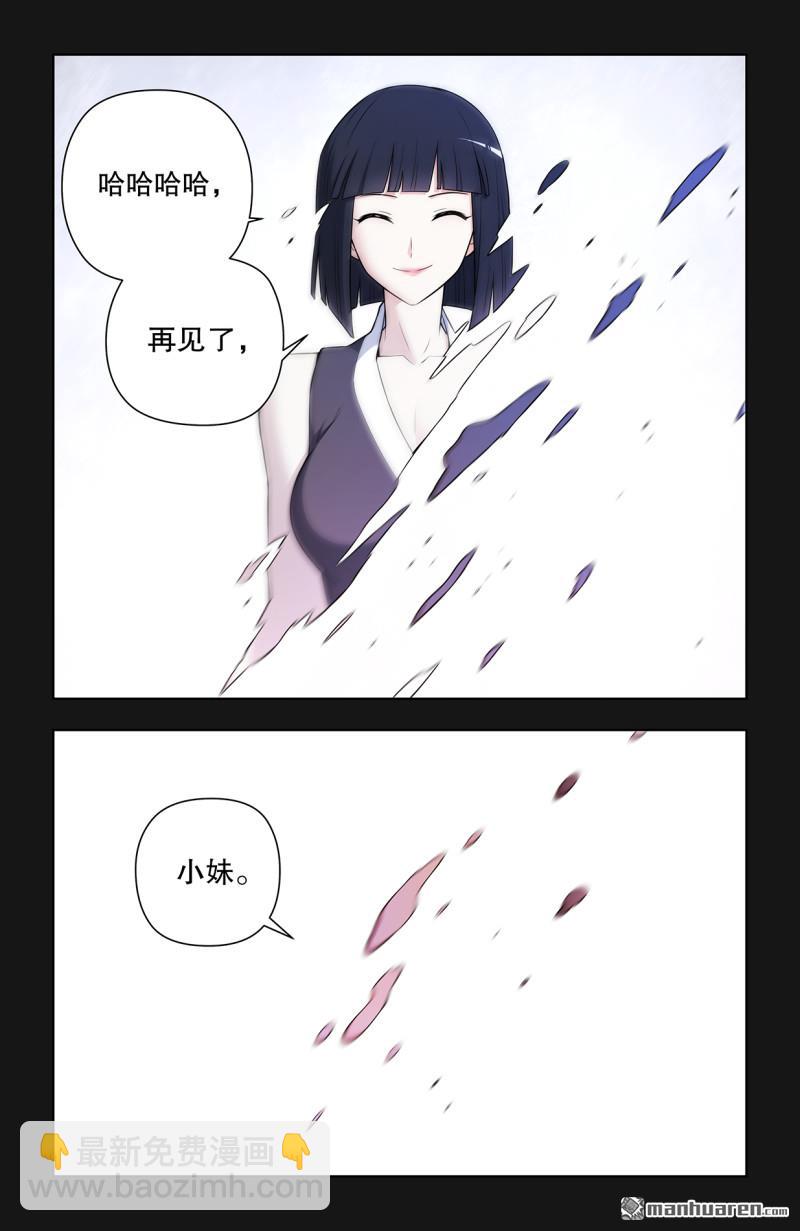 🍘王牌御史 第732回 死或生 第6页