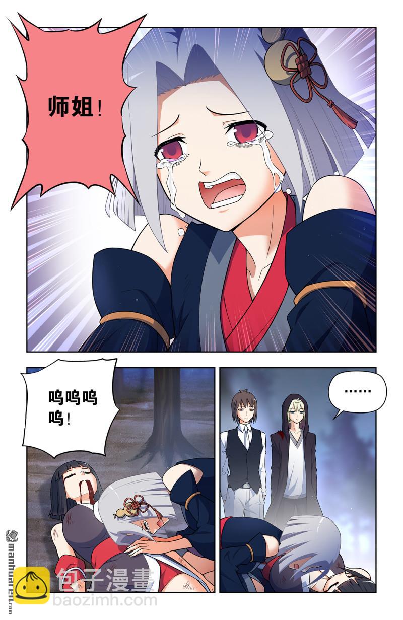 🍘王牌御史 第732回 死或生 第7页