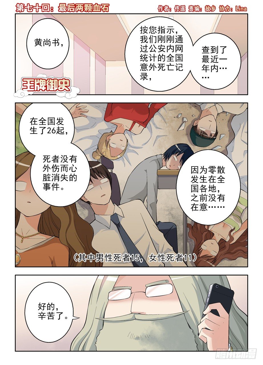 🍘王牌御史 70,最后两颗血石 第1页