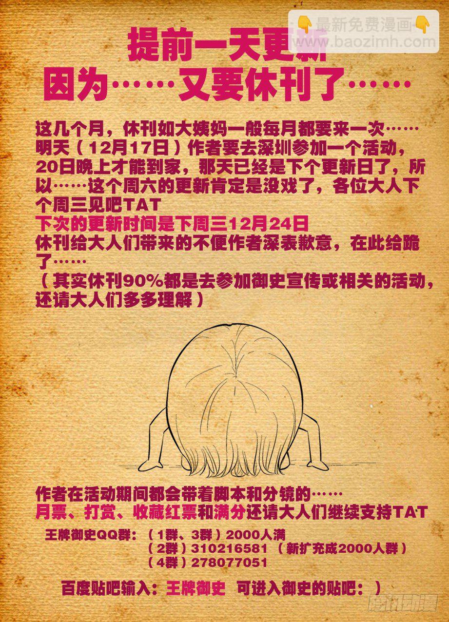 🍘王牌御史 70,最后两颗血石 第10页