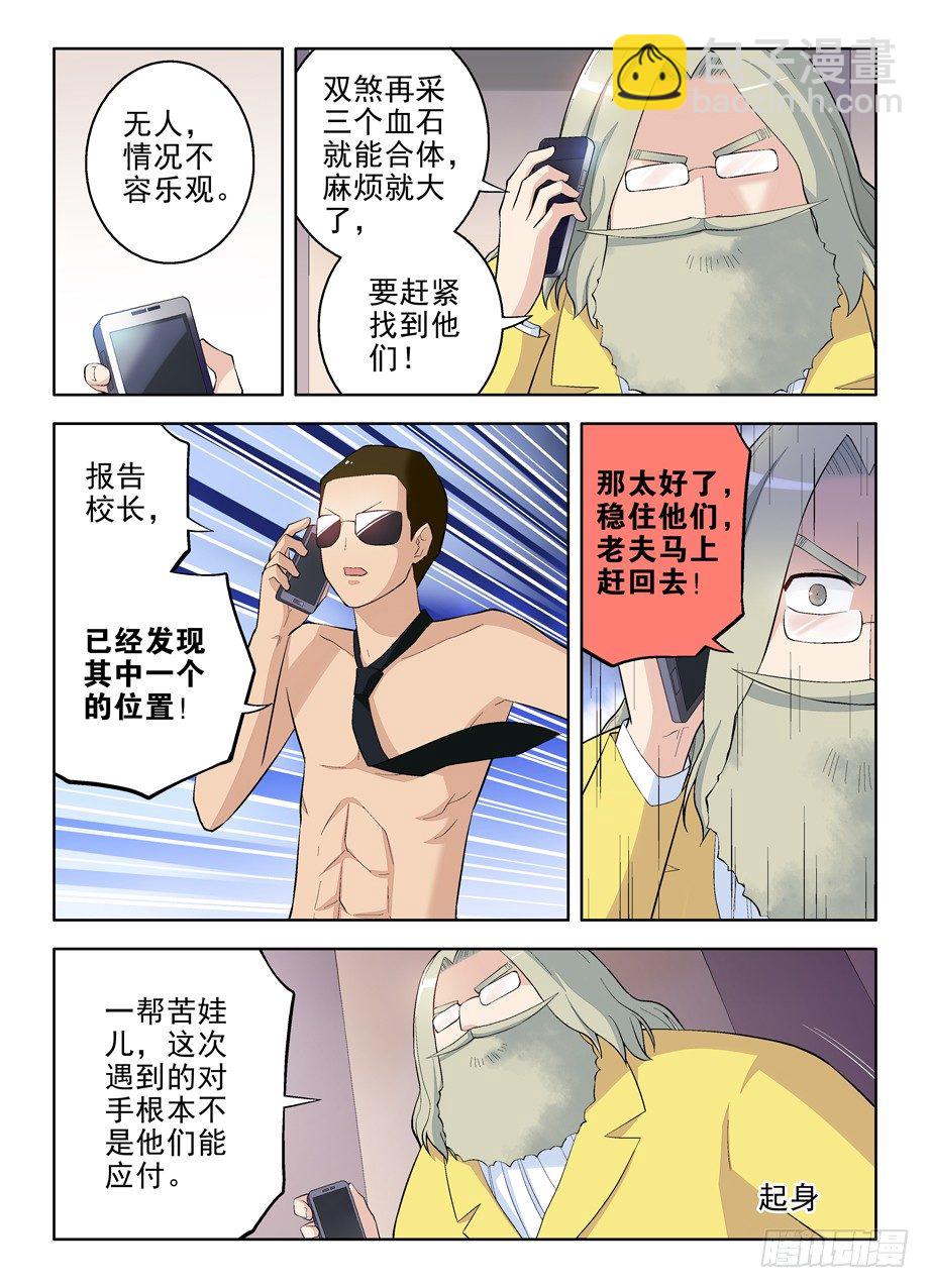 🍘王牌御史 70,最后两颗血石 第3页