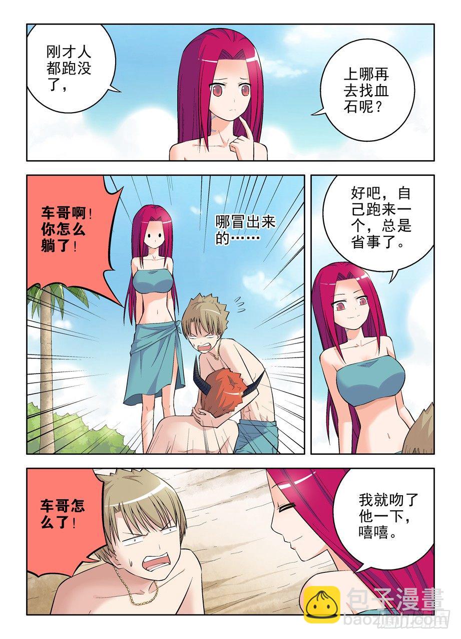 🍘王牌御史 70,最后两颗血石 第7页