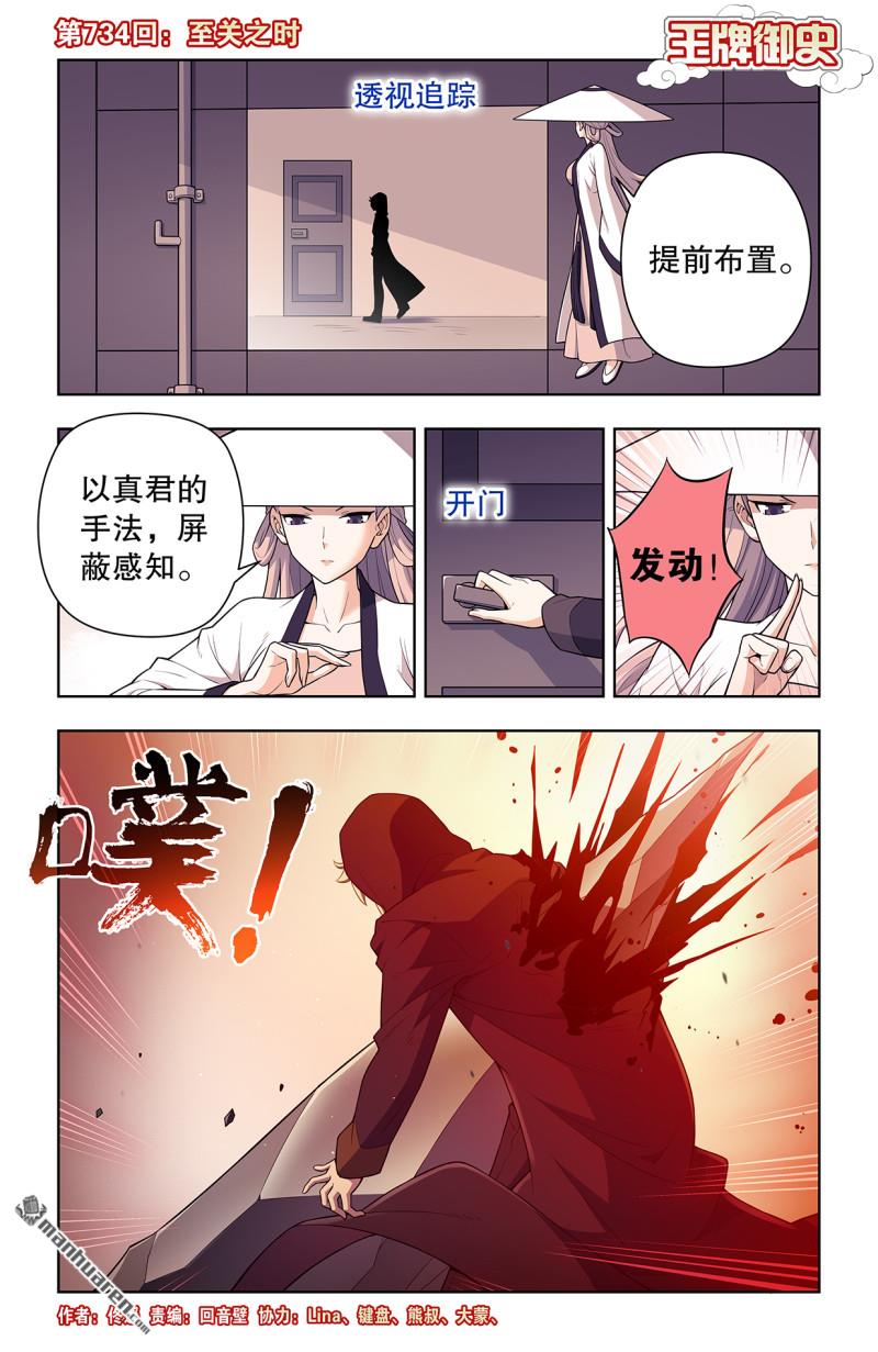 🍘王牌御史 第734回 至关之时 第1页