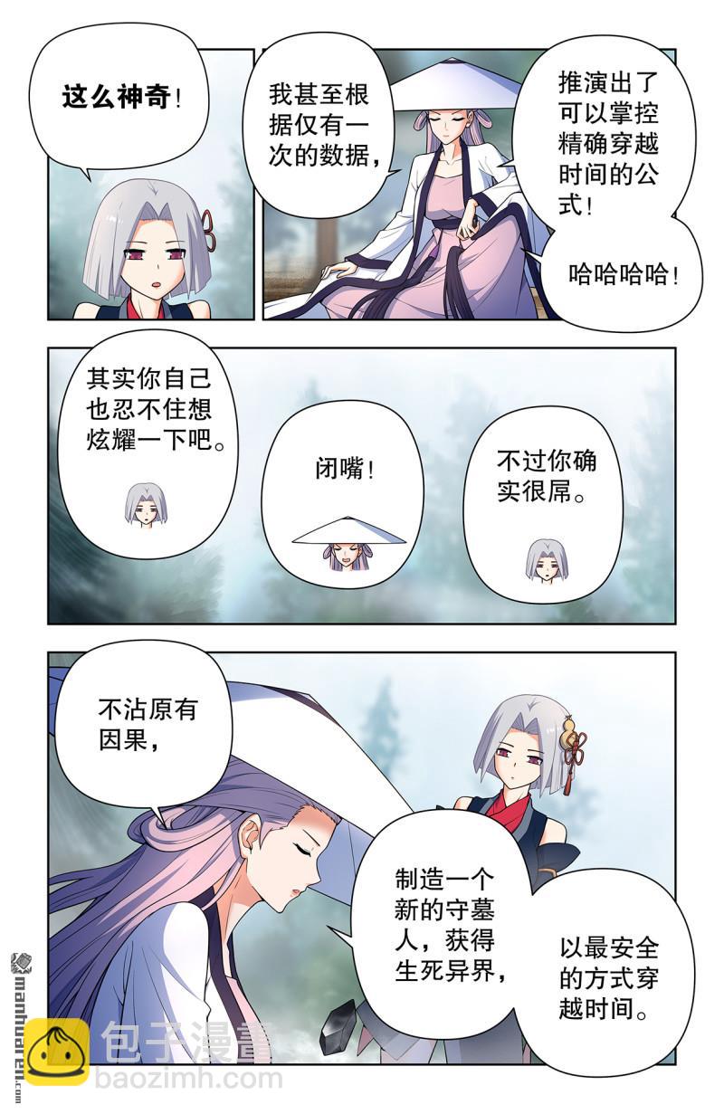🍘王牌御史 第734回 至关之时 第10页