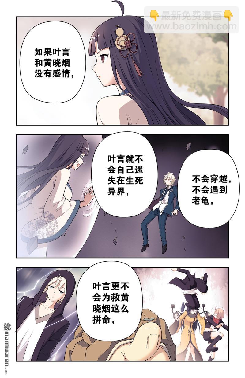 🍘王牌御史 第734回 至关之时 第12页