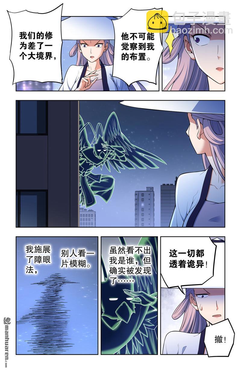 🍘王牌御史 第734回 至关之时 第4页