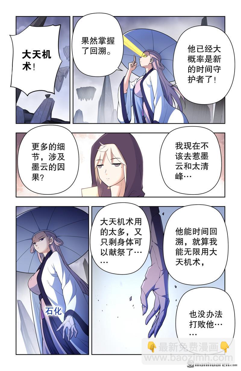 🍘王牌御史 第734回 至关之时 第5页