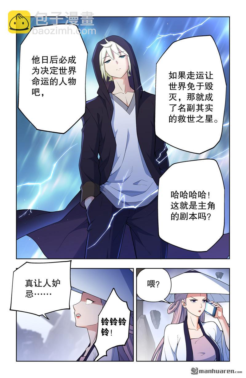 🍘王牌御史 第734回 至关之时 第6页