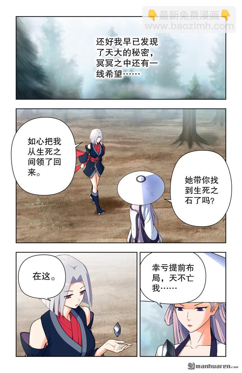 🍘王牌御史 第734回 至关之时 第7页