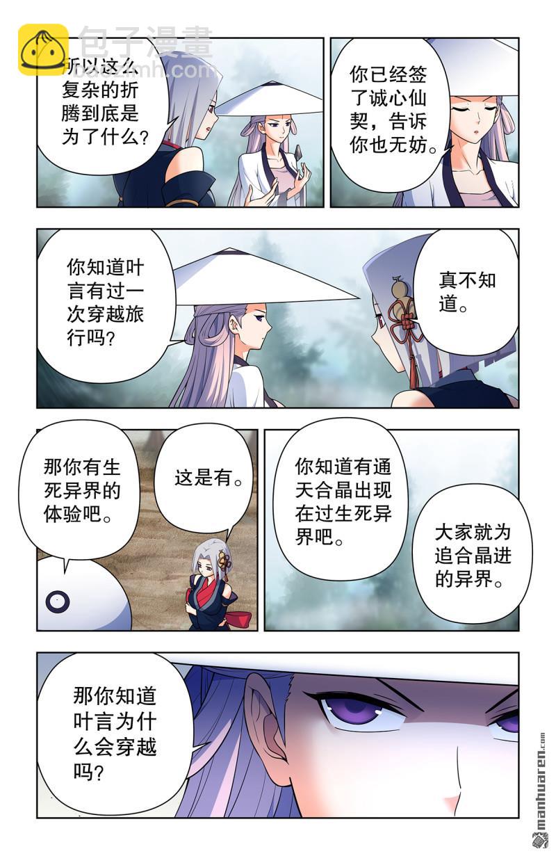 🍘王牌御史 第734回 至关之时 第8页