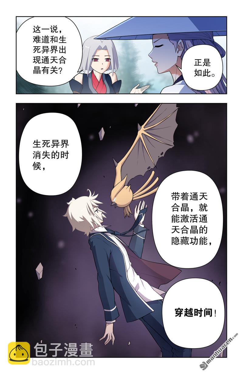 🍘王牌御史 第734回 至关之时 第9页