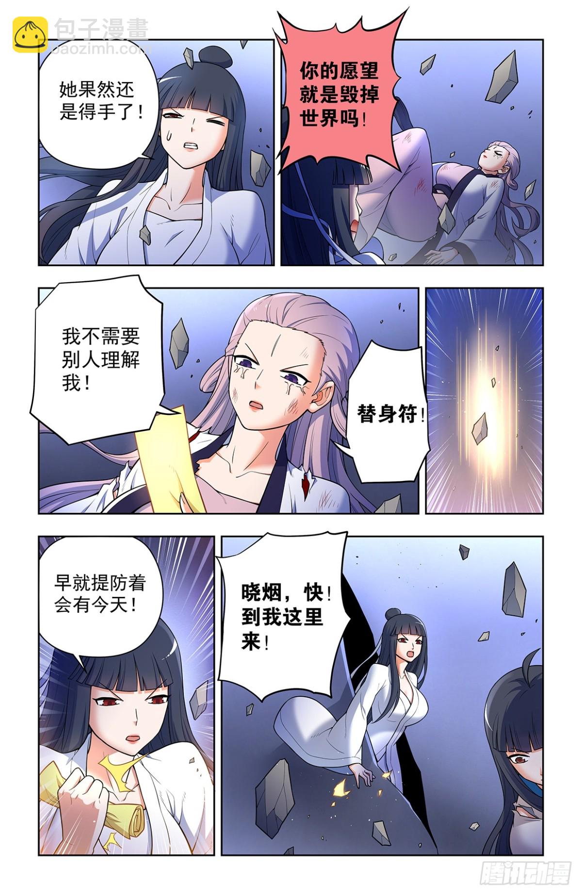 🍘王牌御史 717，许愿 第11页