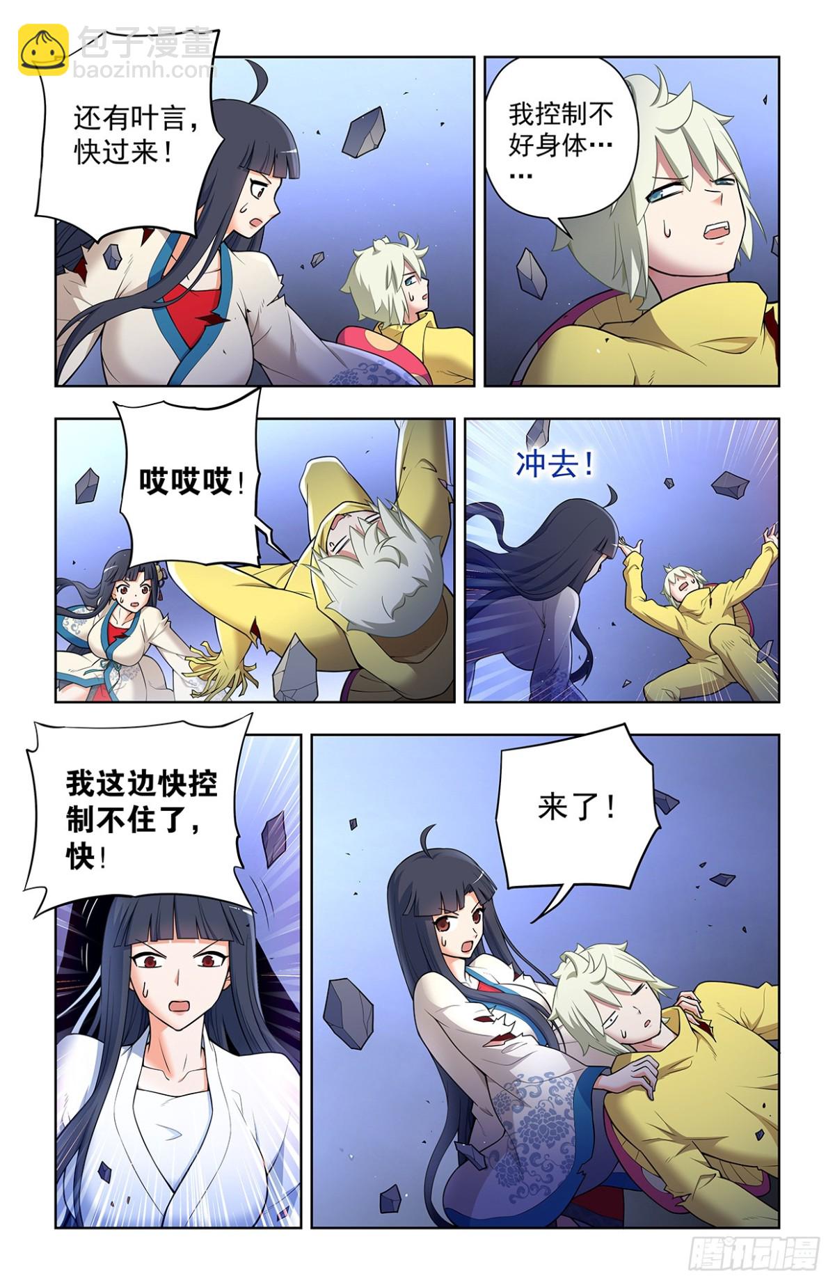 🍘王牌御史 717，许愿 第12页