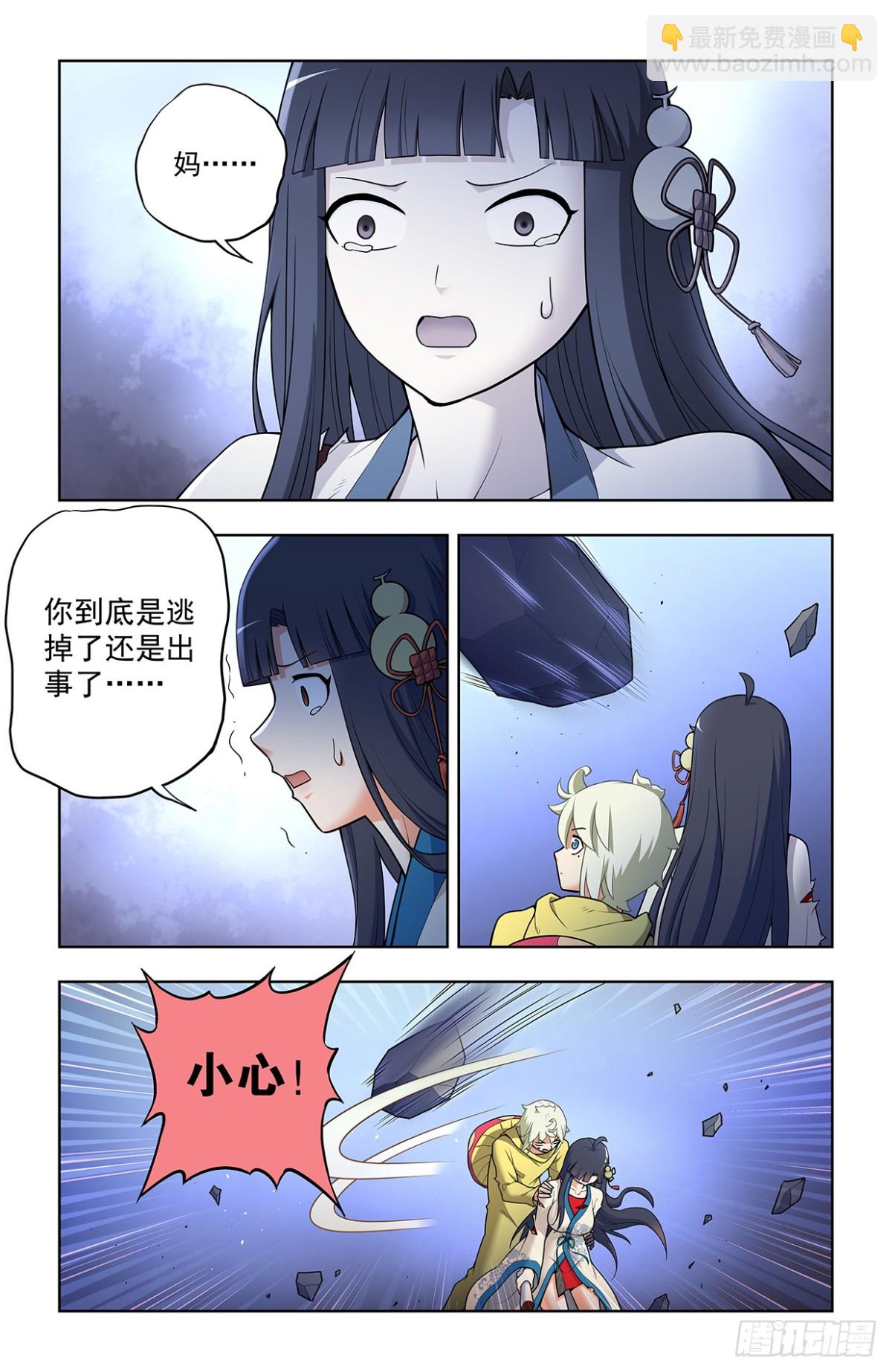 🍘王牌御史 717，许愿 第15页