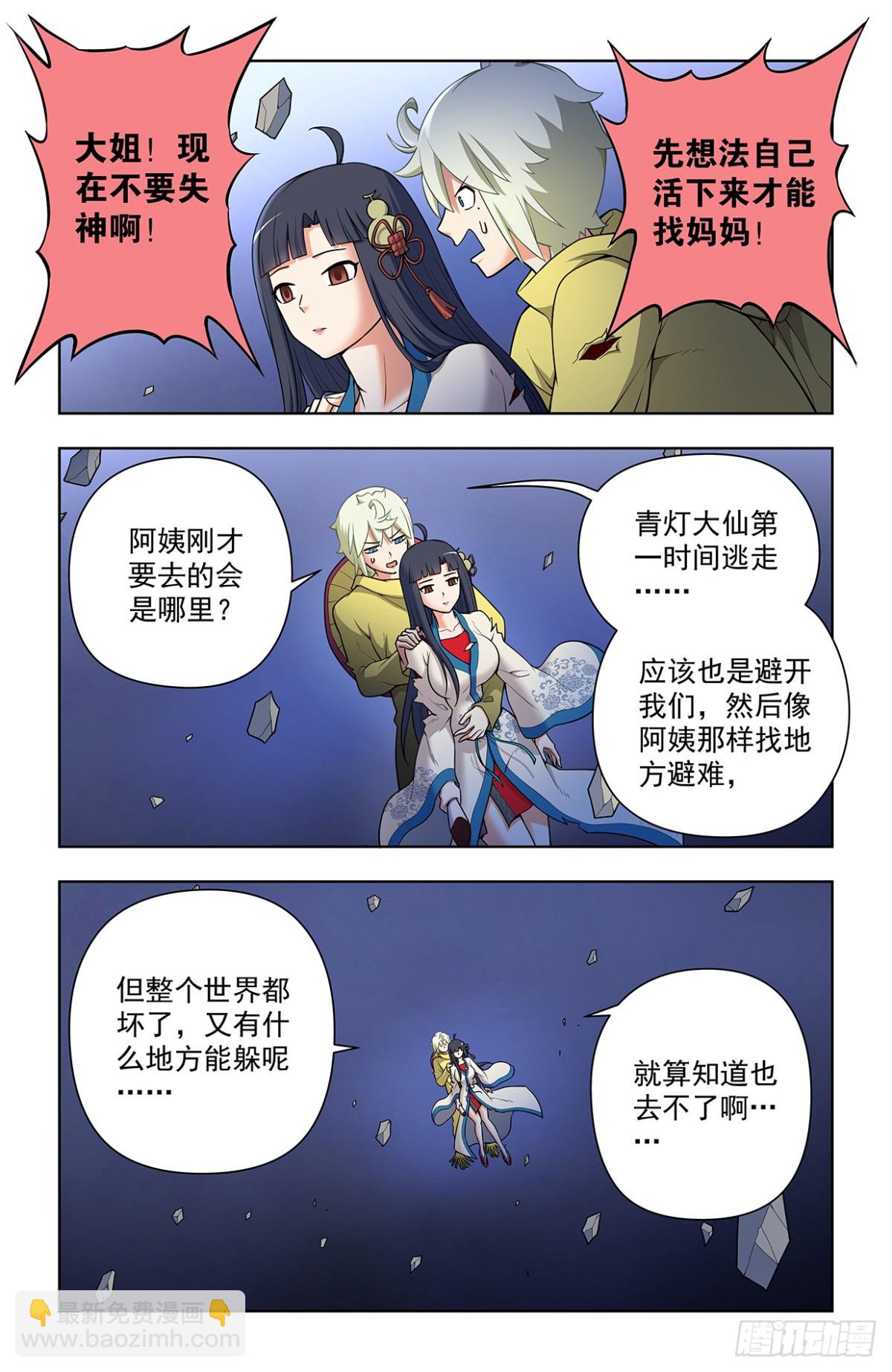 🍘王牌御史 717，许愿 第16页