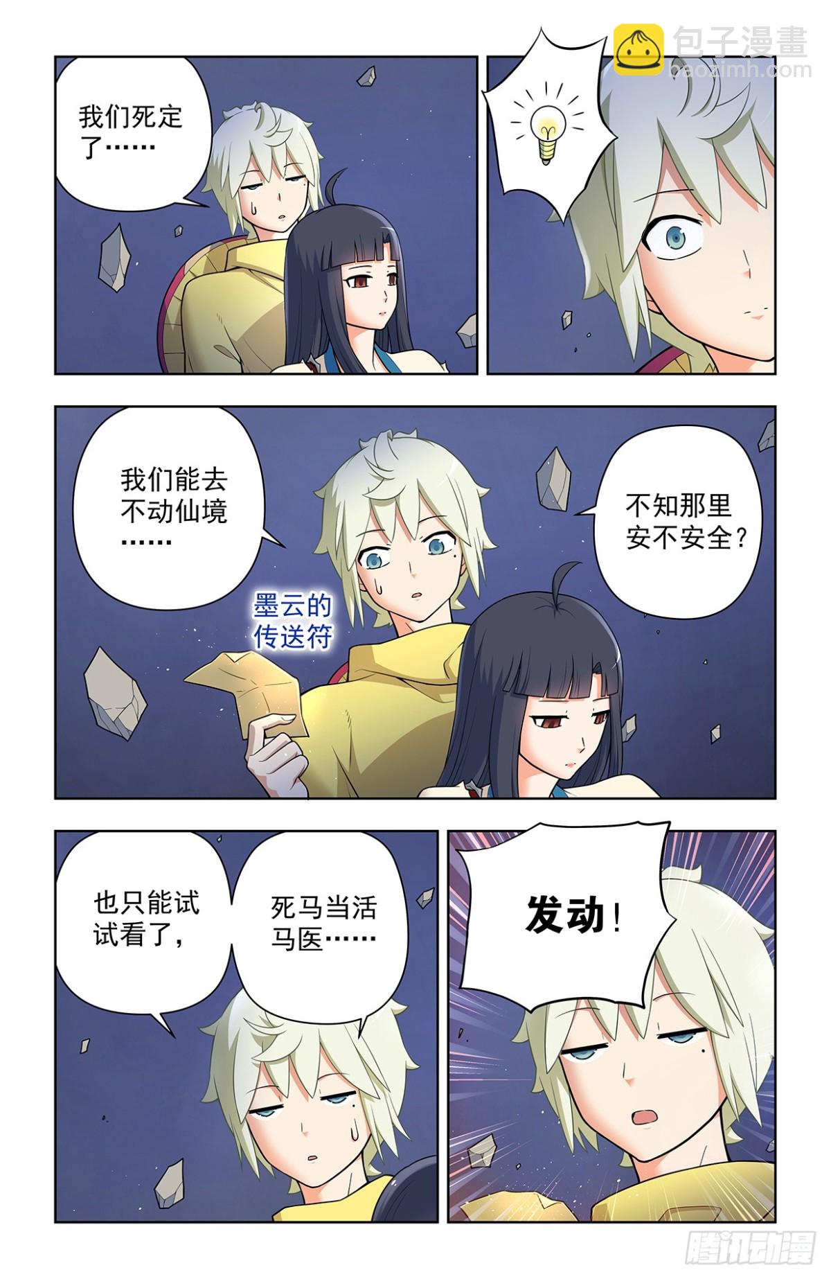 🍘王牌御史 717，许愿 第17页