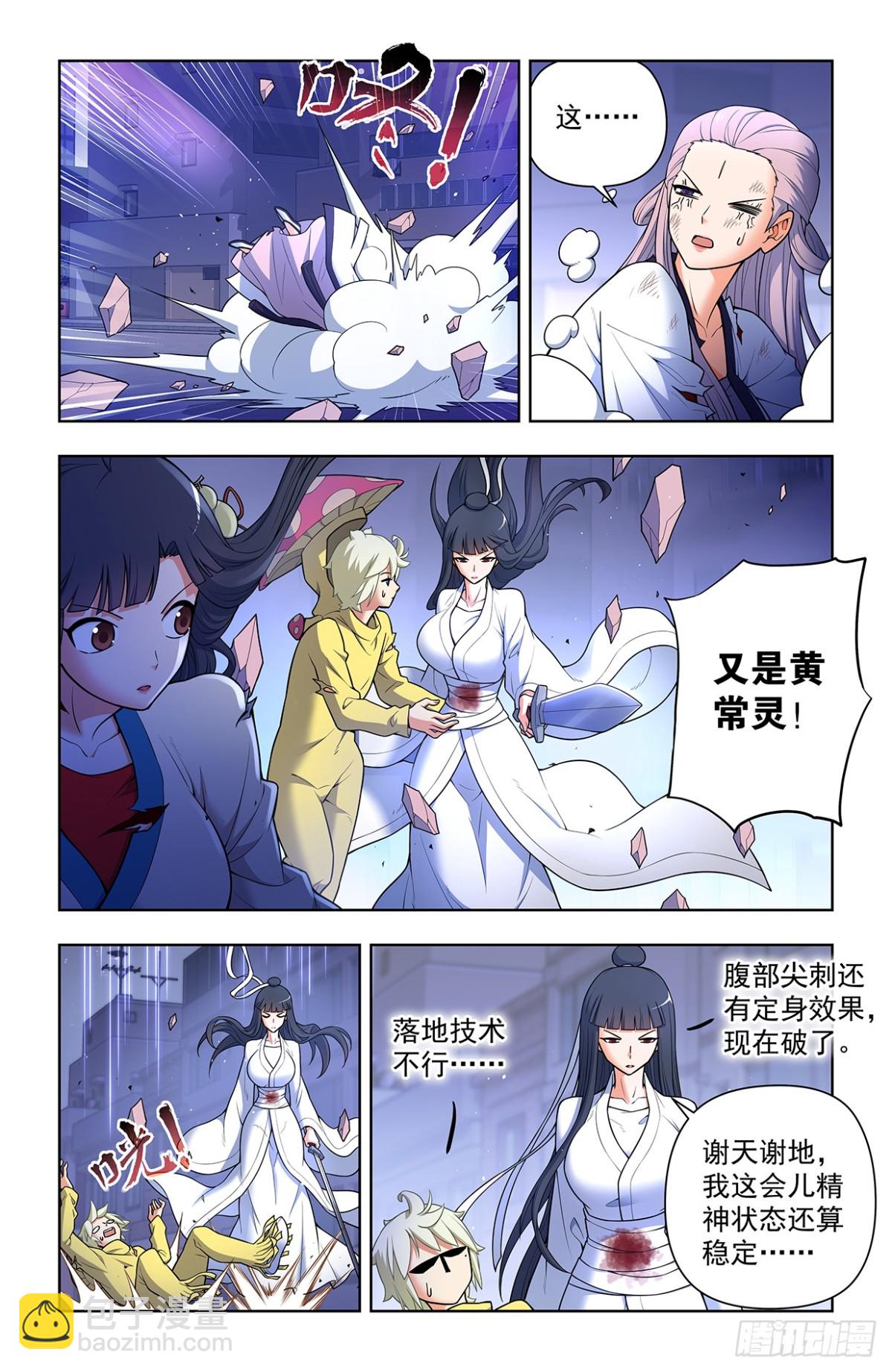 🍘王牌御史 717，许愿 第4页