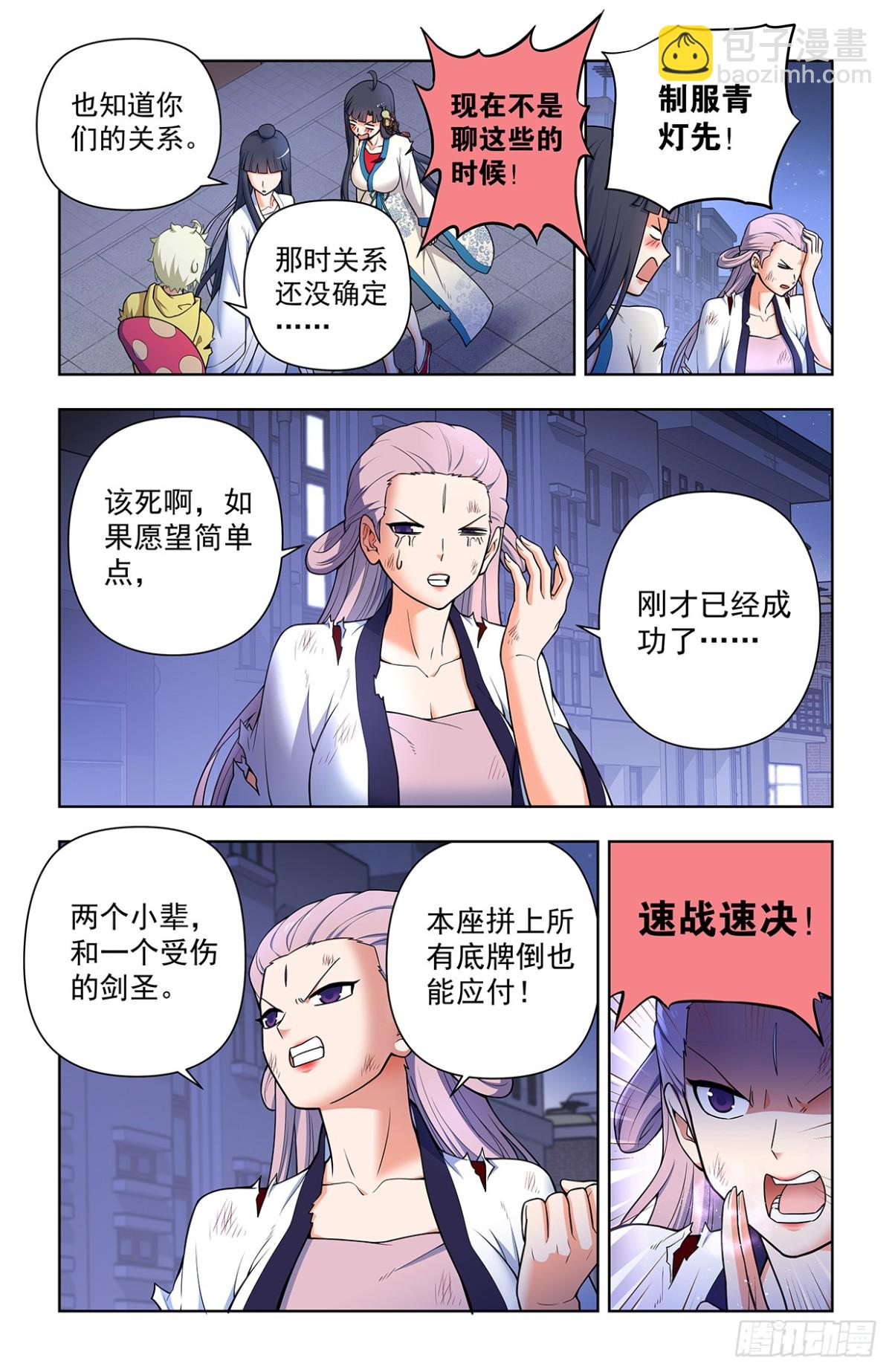🍘王牌御史 717，许愿 第6页