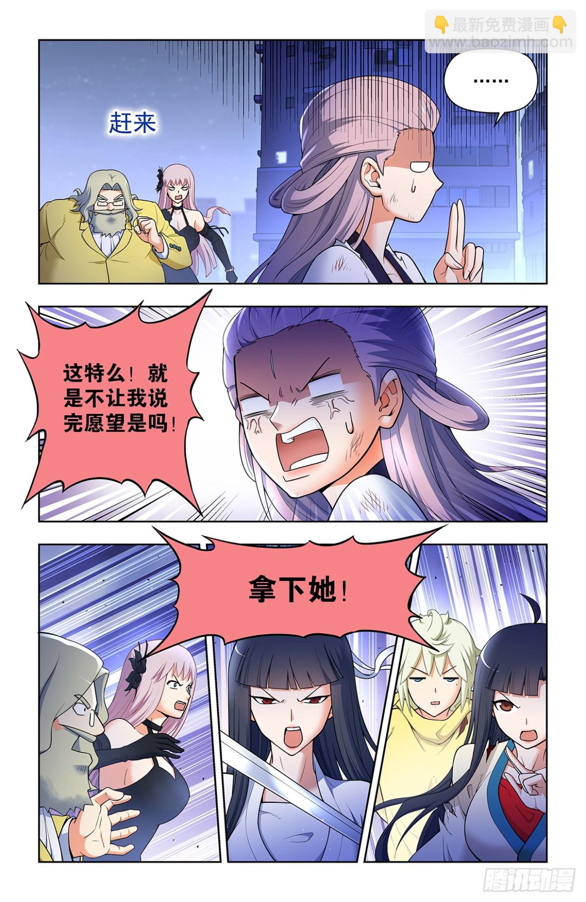 🍘王牌御史 717，许愿 第7页