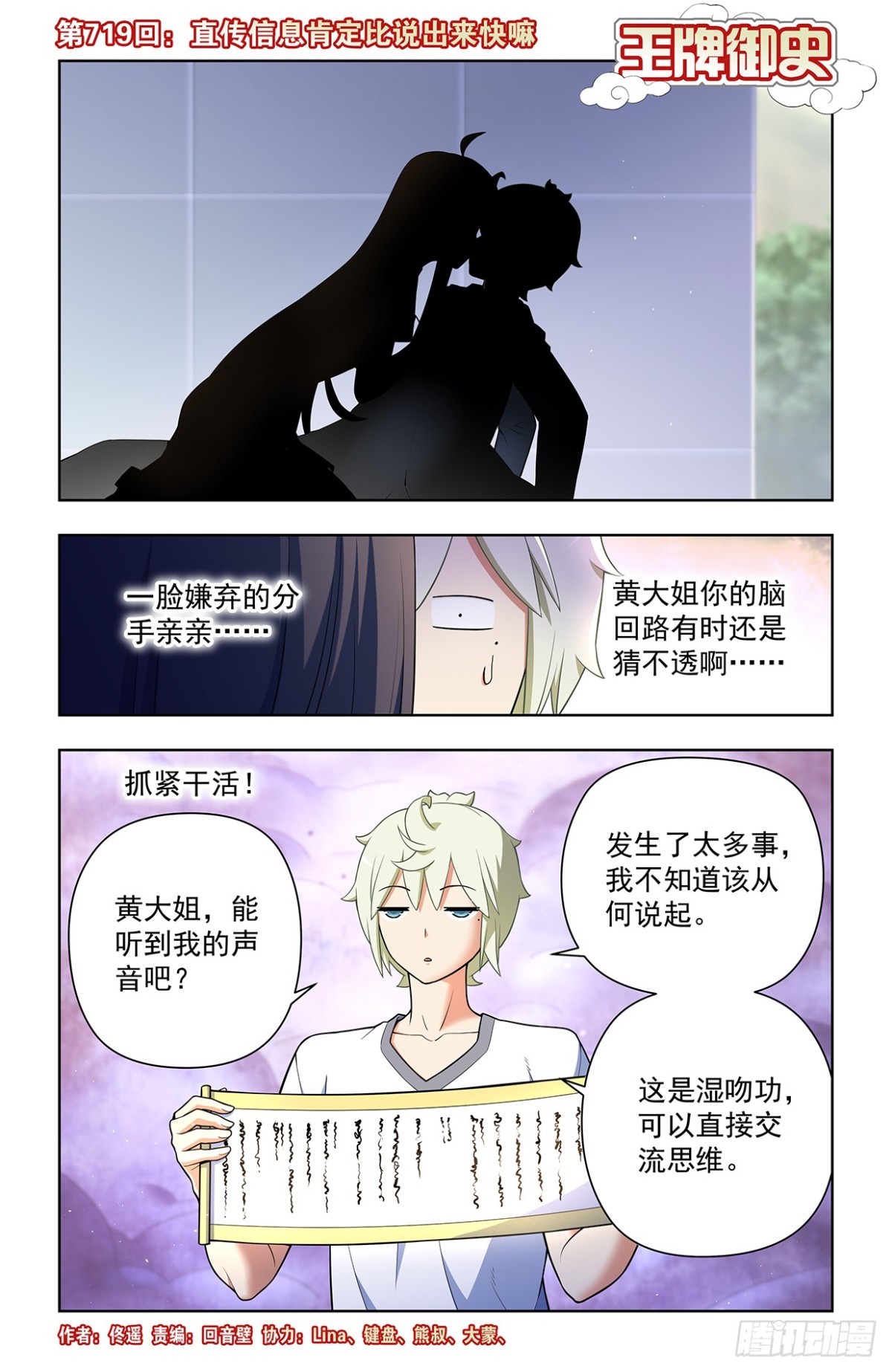 🍘王牌御史 719，直传信息肯定比说出来快 第1页
