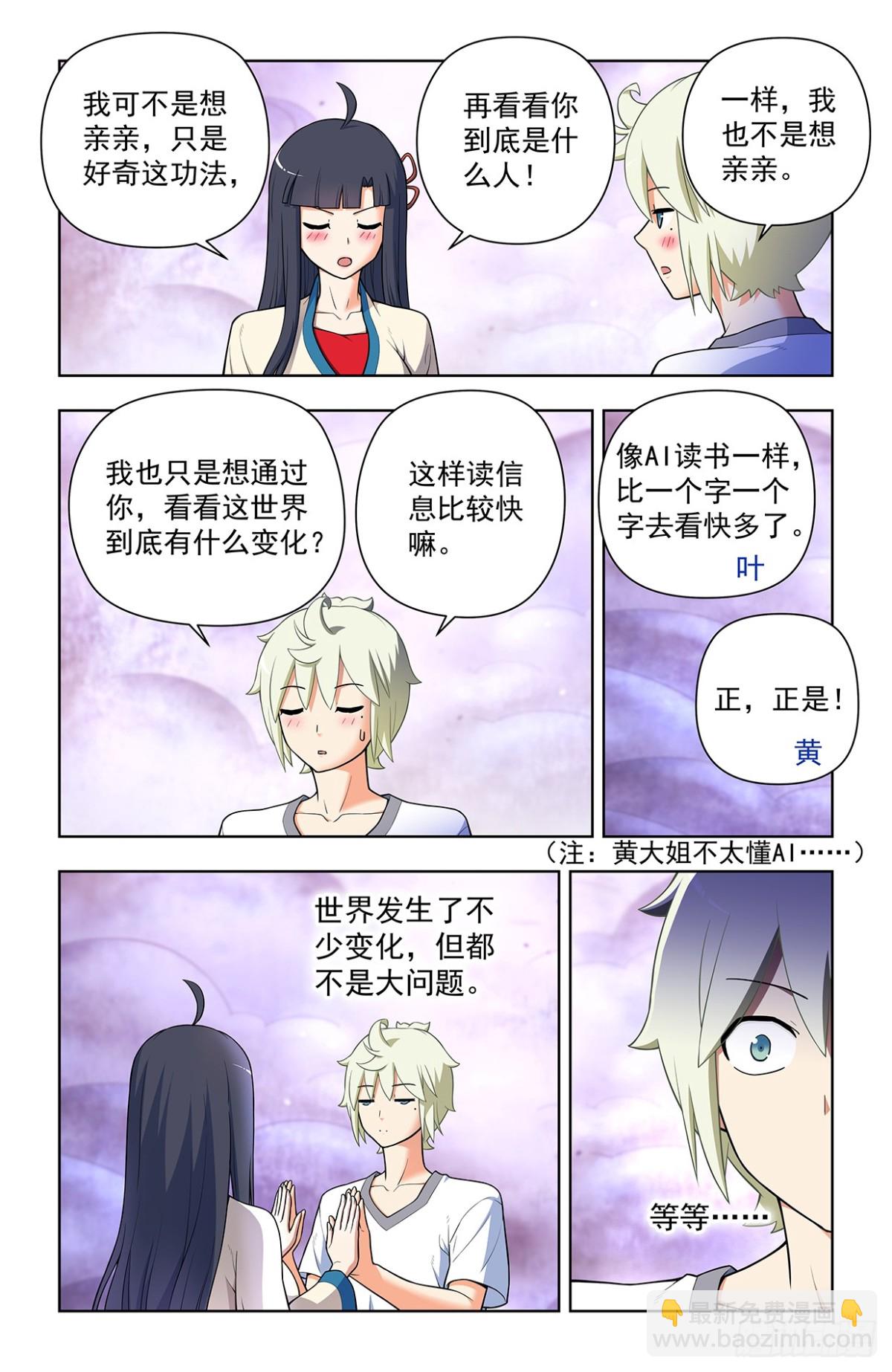 🍘王牌御史 719，直传信息肯定比说出来快 第14页