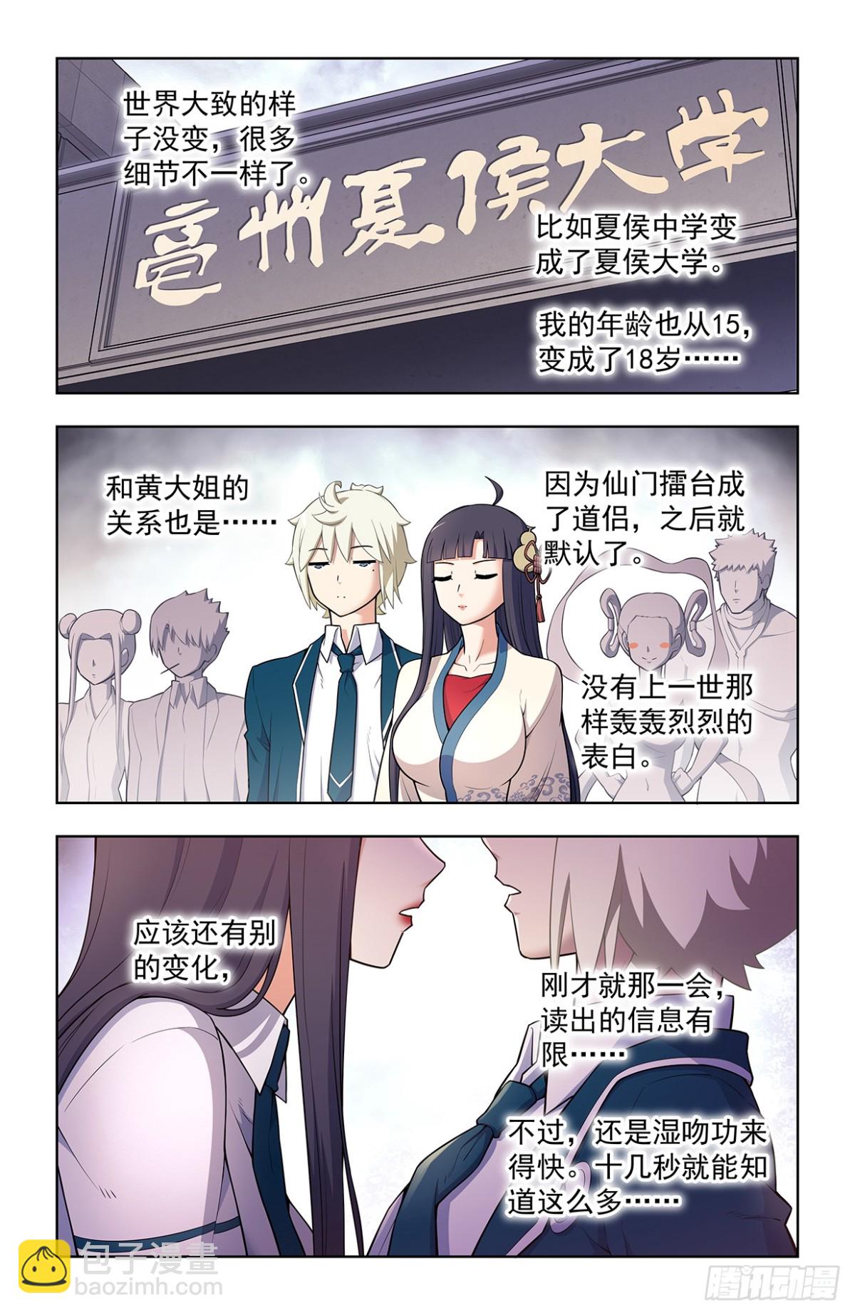 🍘王牌御史 719，直传信息肯定比说出来快 第8页
