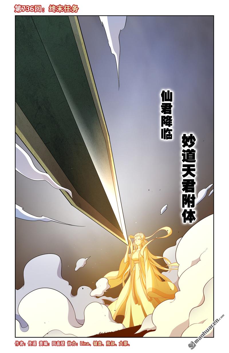 🍘王牌御史 第736回 终末任务 第1页