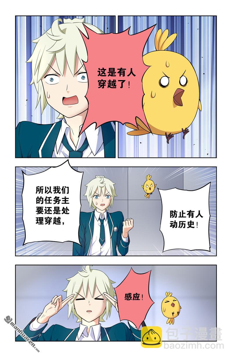 🍘王牌御史 第736回 终末任务 第12页