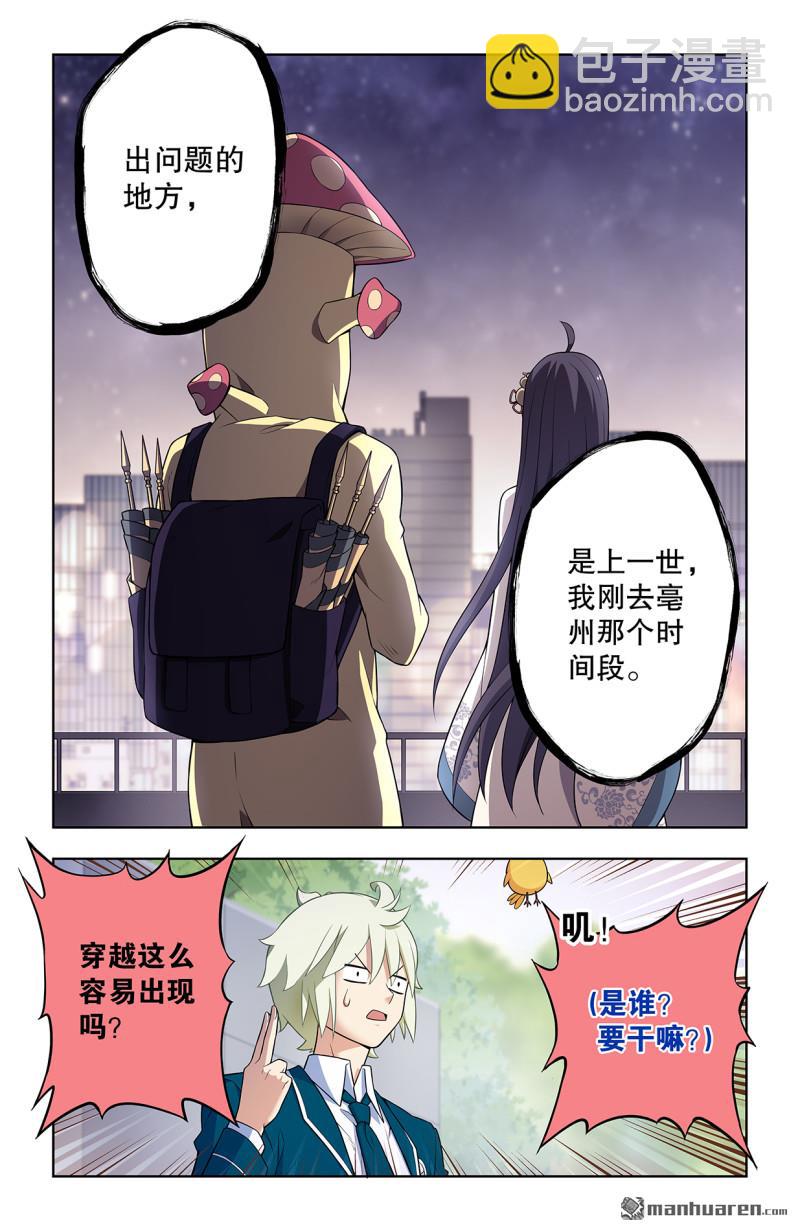 🍘王牌御史 第736回 终末任务 第13页