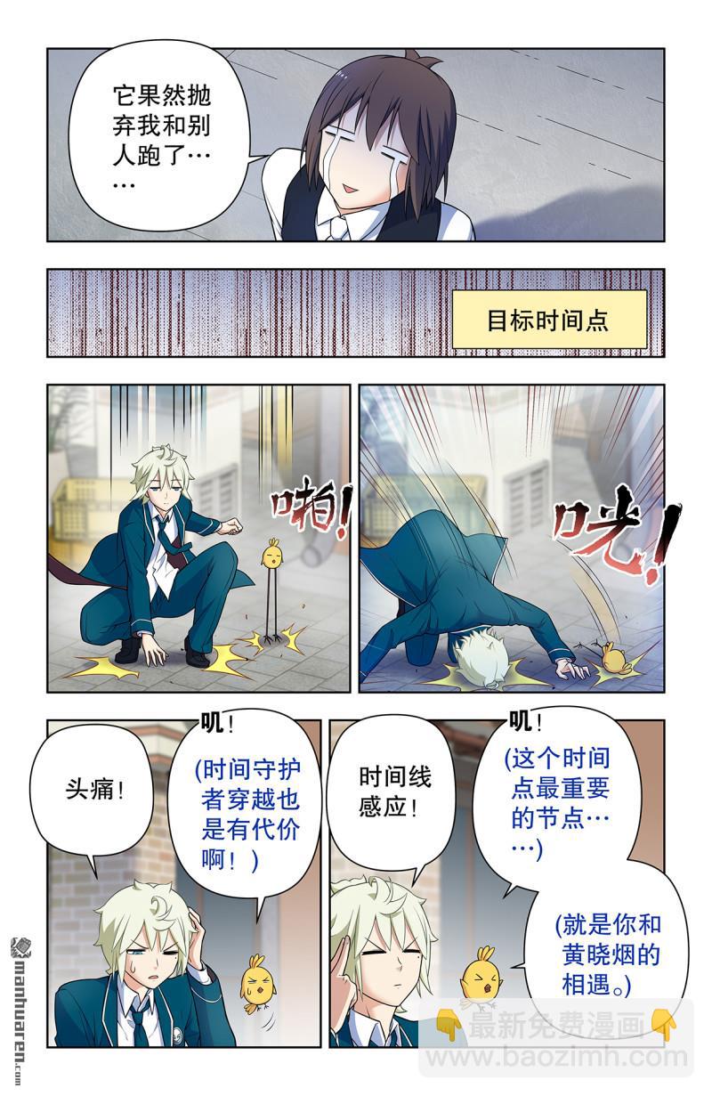 🍘王牌御史 第736回 终末任务 第15页
