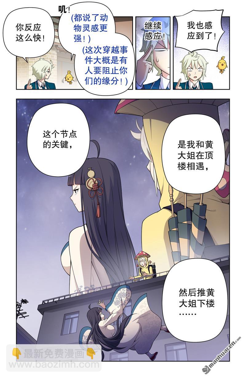 🍘王牌御史 第736回 终末任务 第16页