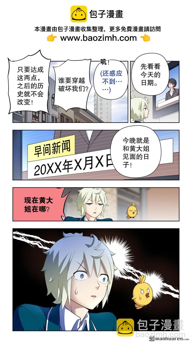 🍘王牌御史 第736回 终末任务 第17页