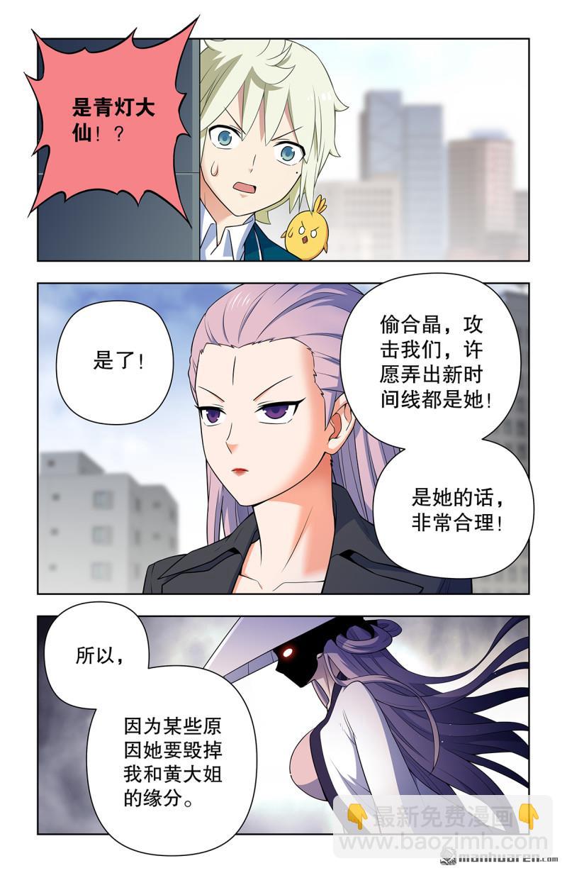 🍘王牌御史 第736回 终末任务 第19页