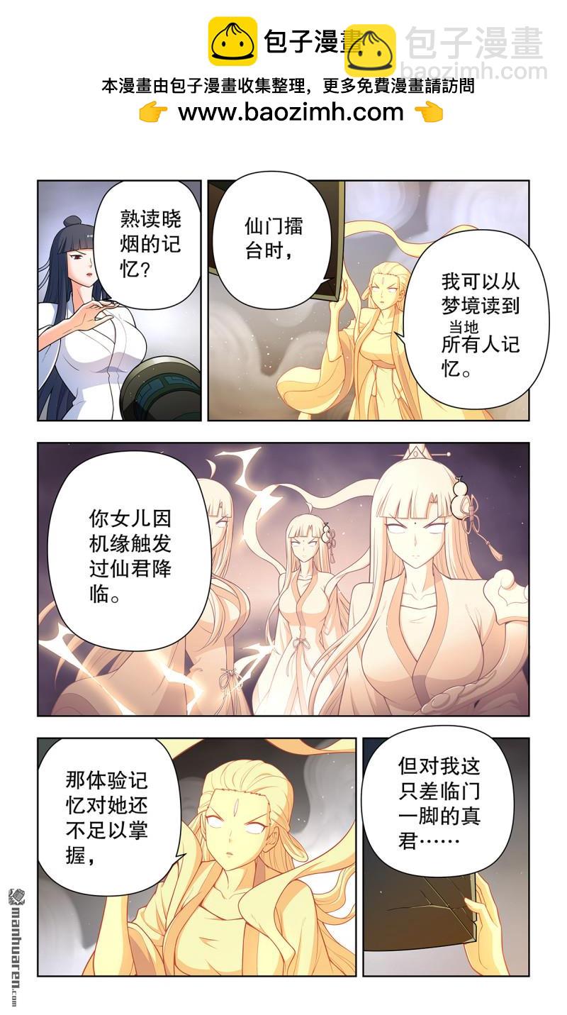 🍘王牌御史 第736回 终末任务 第2页