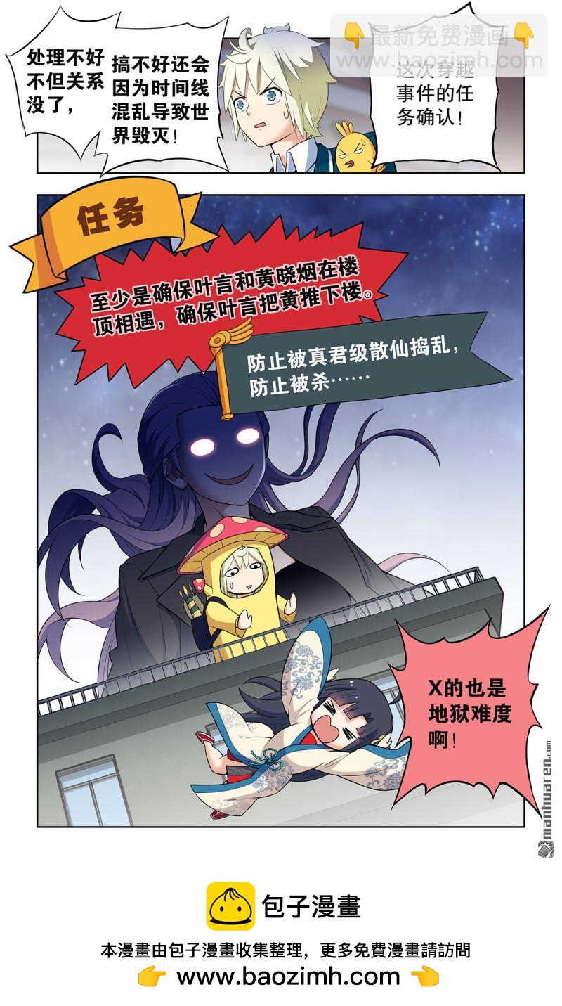 🍘王牌御史 第736回 终末任务 第20页