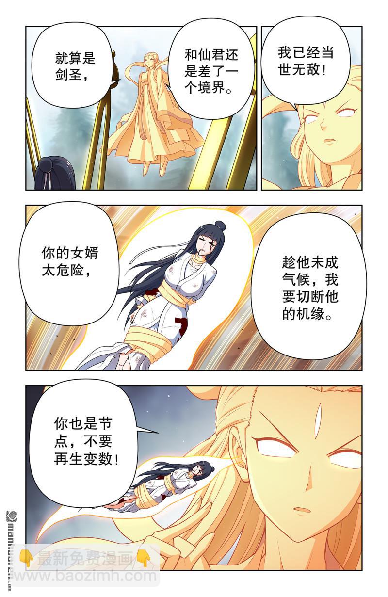 🍘王牌御史 第736回 终末任务 第6页